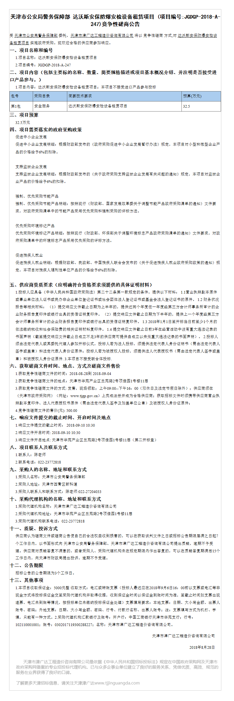 達(dá)沃斯安保防爆安檢設(shè)備租賃項(xiàng)目(圖1)