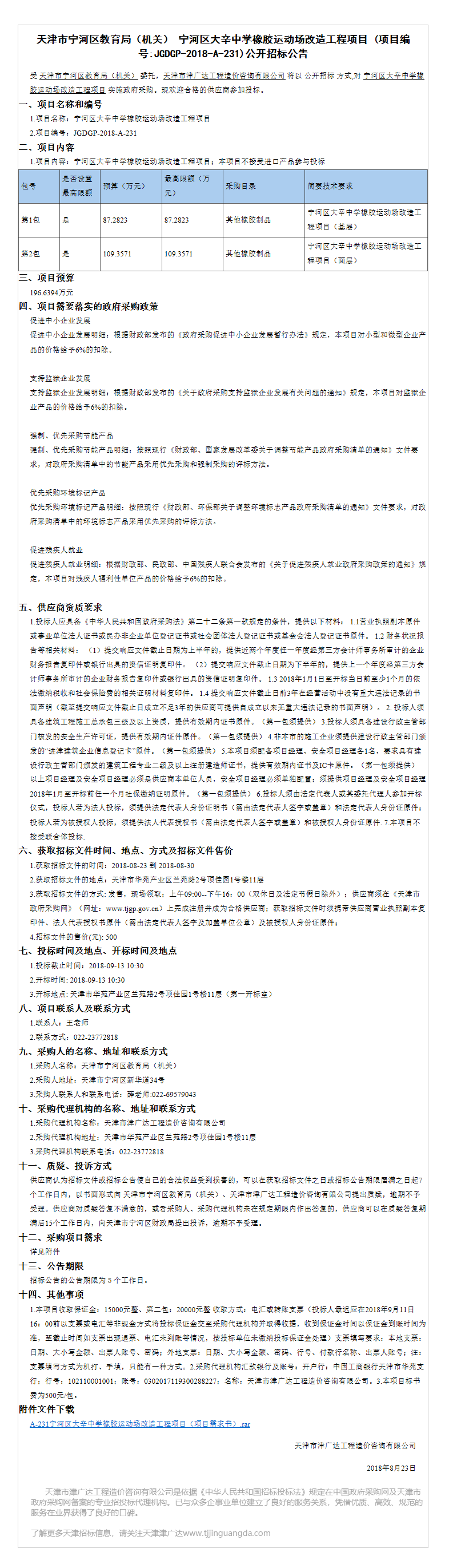 寧河區(qū)大辛中學(xué)(圖1)