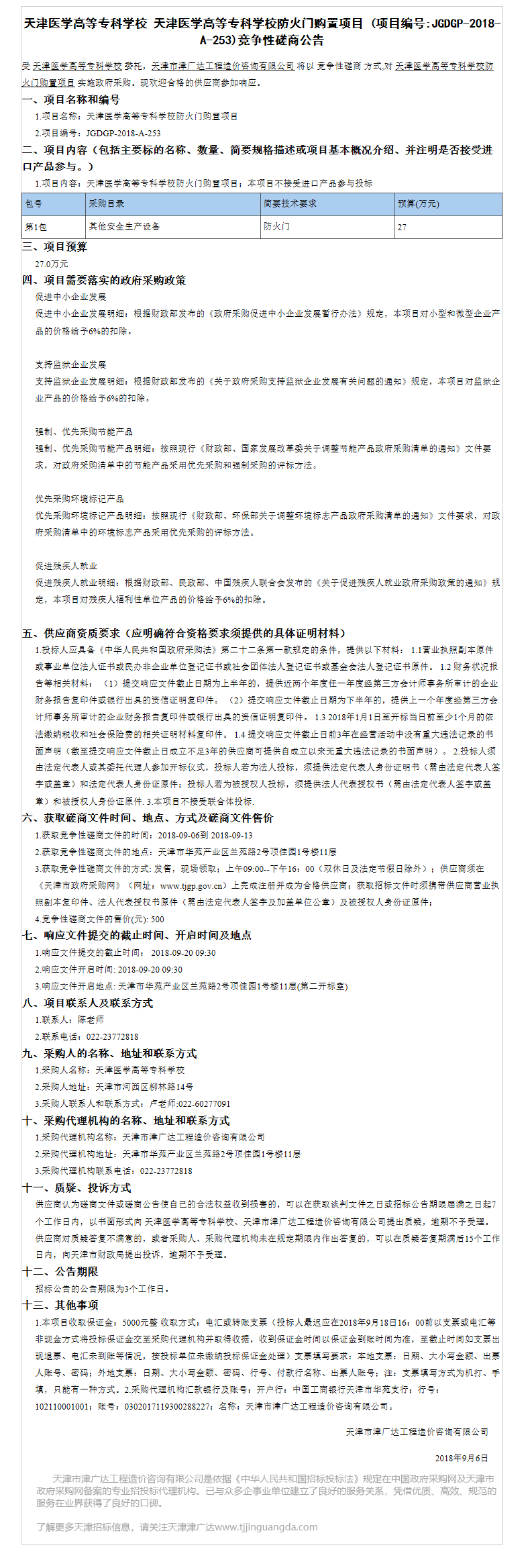 天津醫(yī)學(xué)高等?？茖W(xué)校(圖1)