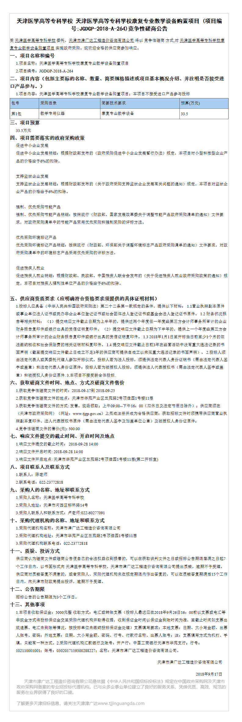 天津醫(yī)學(xué)高等?？茖W(xué)校(圖2)