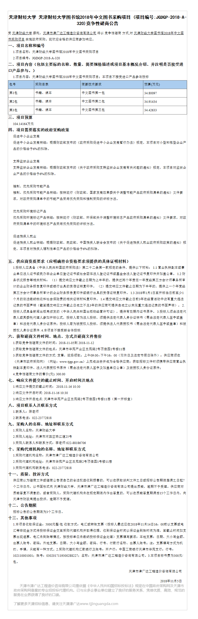 天津財經(jīng)大學(圖2)