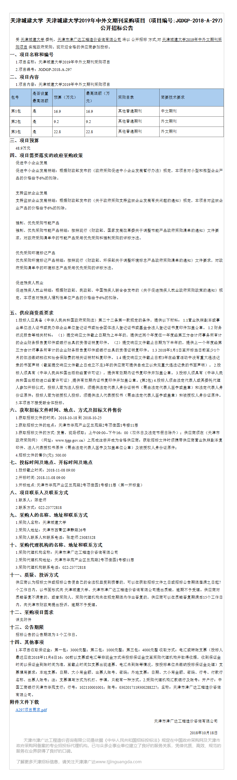 天津城建大學(xué)(圖1)