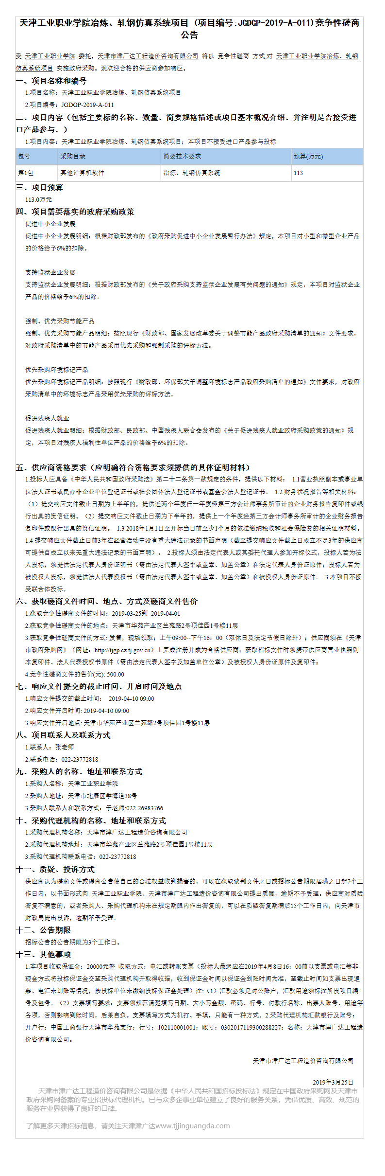 天津工業(yè)職業(yè)學(xué)院(圖4)