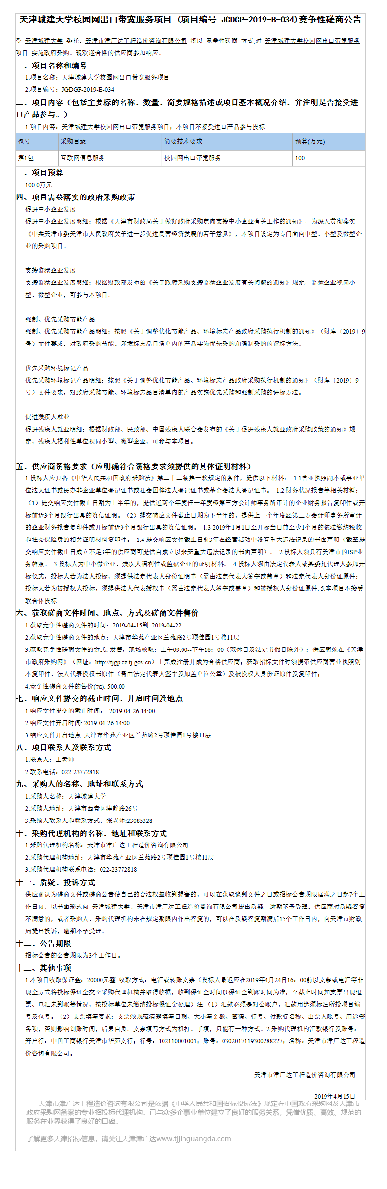 天津城建大學(xué)(圖3)