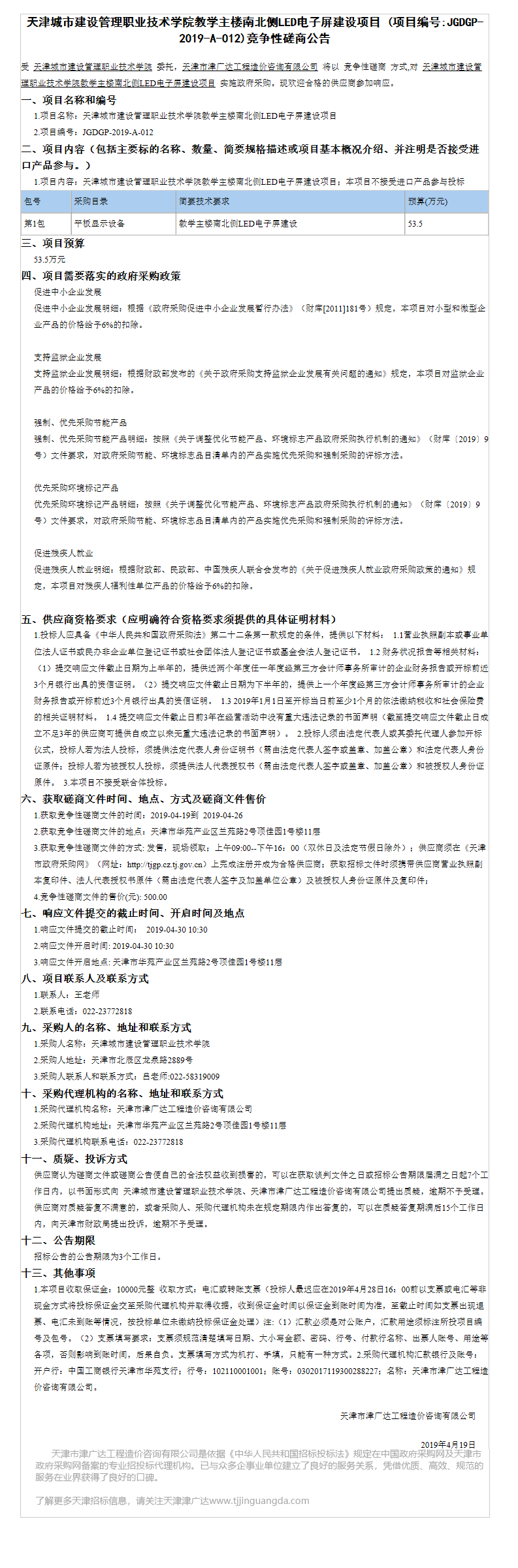 天津城市建設(shè)管理職業(yè)技術(shù)學(xué)院(圖1)