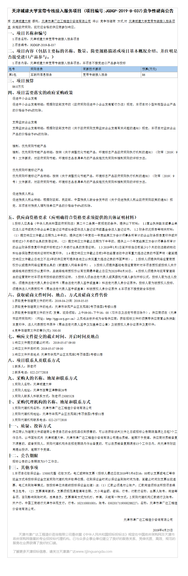天津城建大學(xué)(圖4)