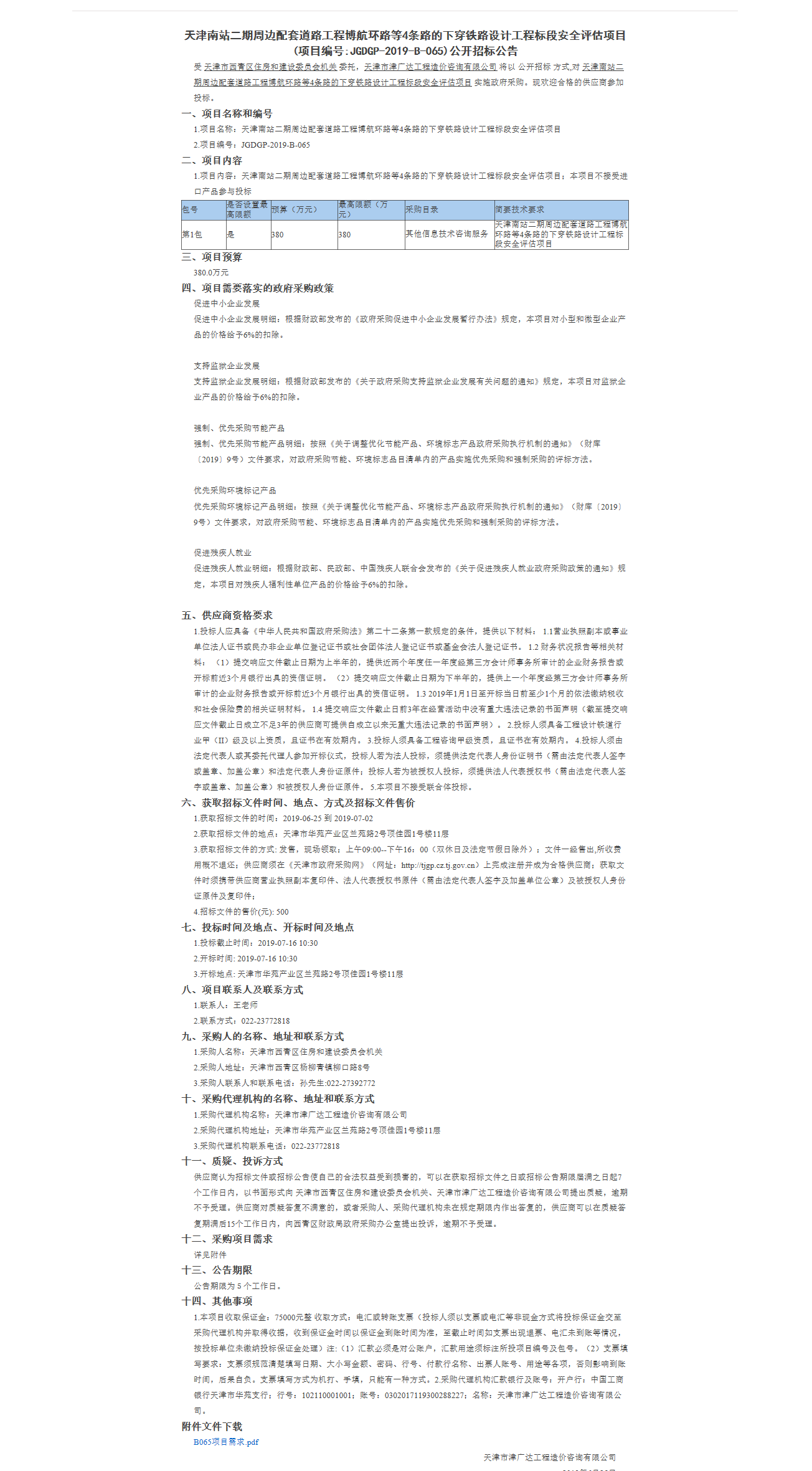 天津南站二期周邊配套道路工程博航環(huán)路等4條路(圖1)