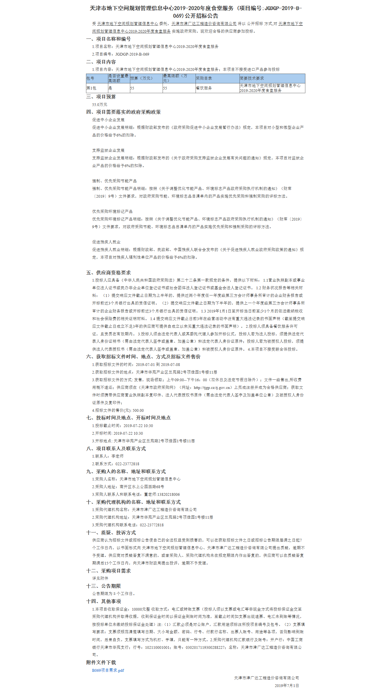 天津市地下空間規(guī)劃管理信息中心(圖1)