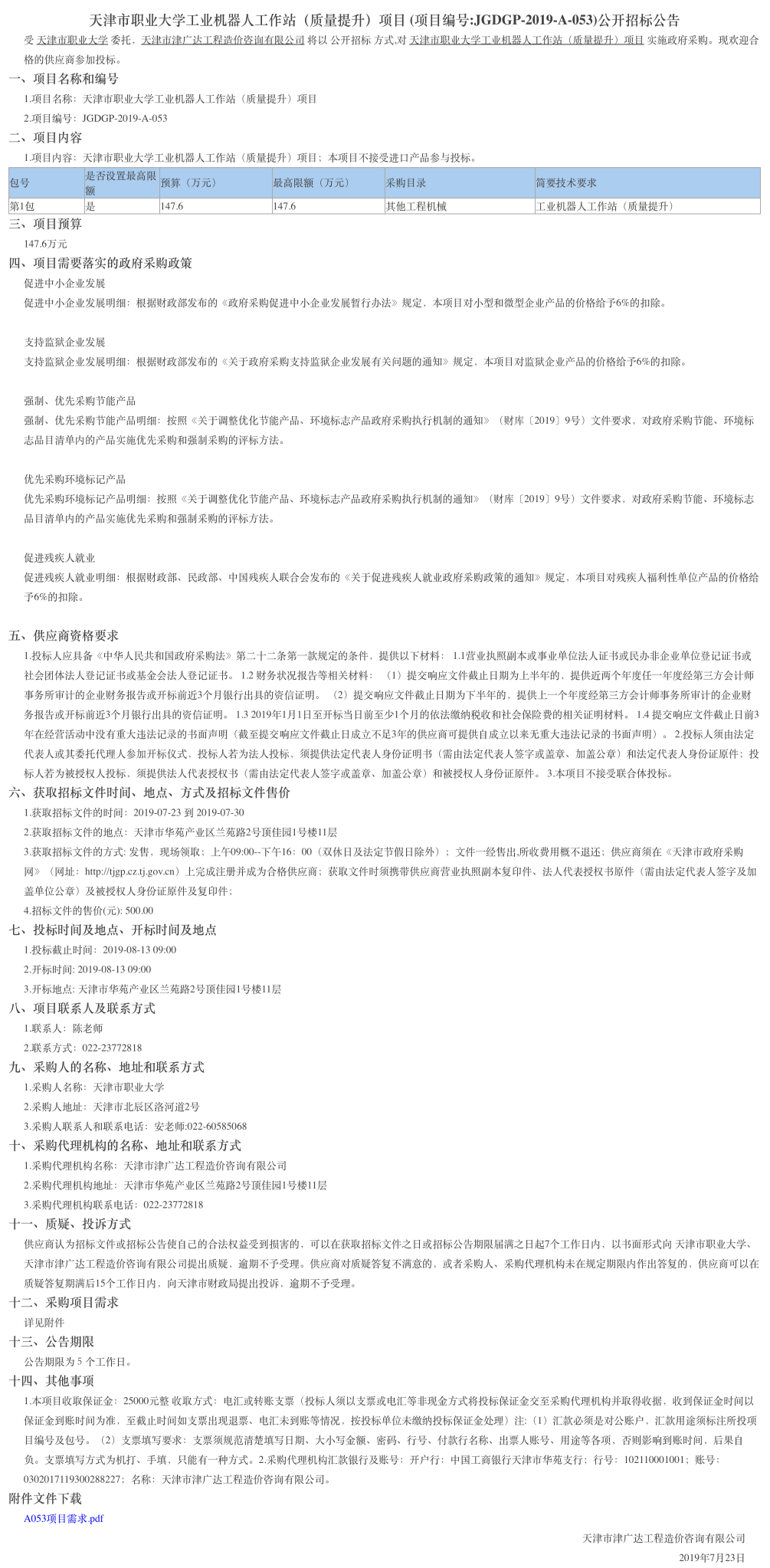天津市職業(yè)大學(xué)工業(yè)機器人工作站（質(zhì)量提升）(圖1)