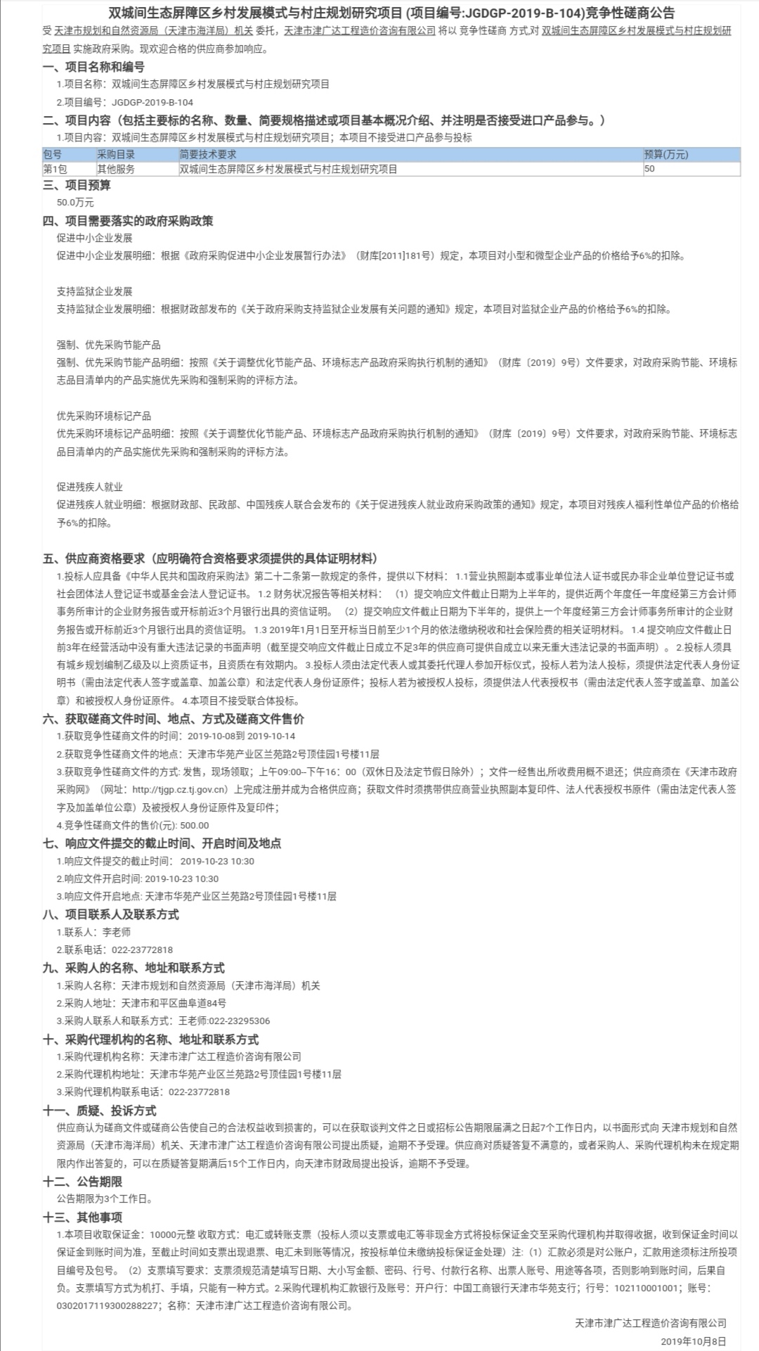 雙城間生態(tài)屏障區(qū)鄉(xiāng)村發(fā)展模式與村莊規(guī)劃研究(圖1)