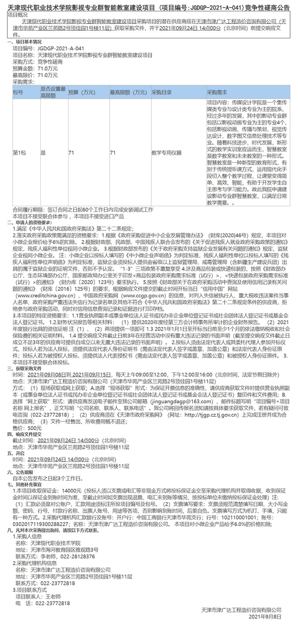 天津現(xiàn)代職業(yè)技術(shù)學(xué)院影視專業(yè)群智能教室建設(shè)項(xiàng)目(圖1)