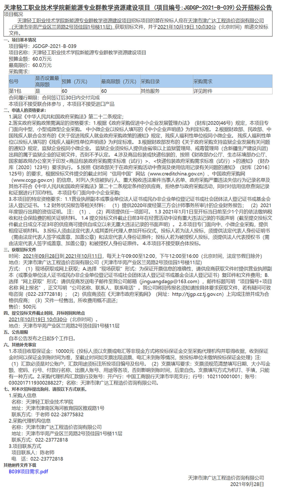 天津輕工職業(yè)技術(shù)學(xué)院新能源專業(yè)群教學(xué)資源建設(shè)項(xiàng)目(圖1)