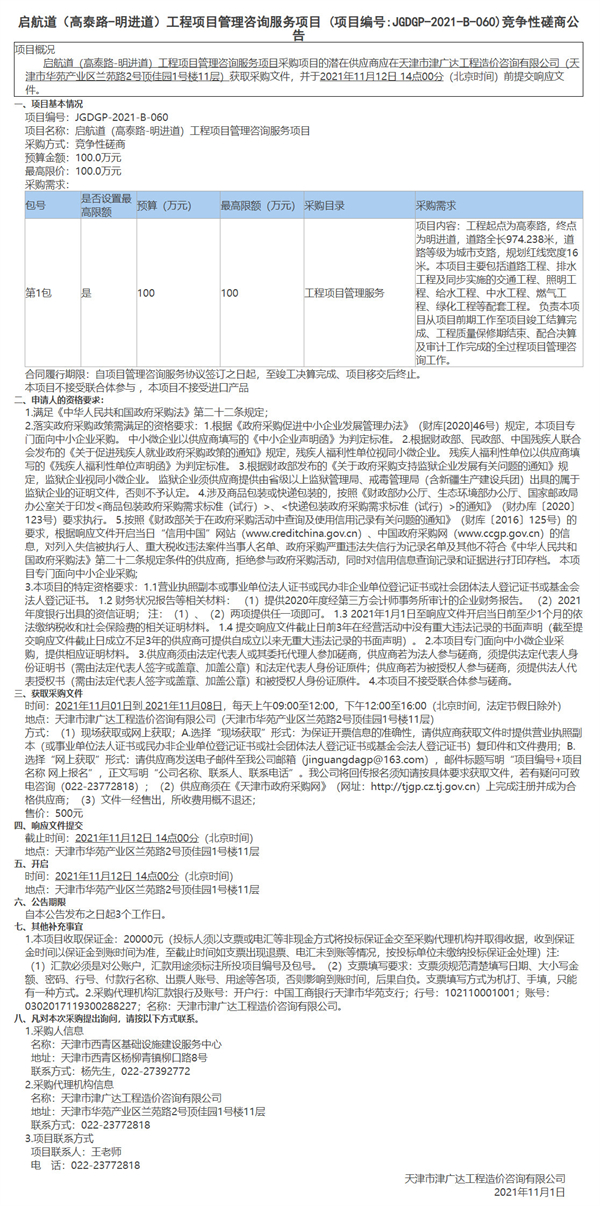 啟航道（高泰路-明進(jìn)道）工程項(xiàng)目管理咨詢服務(wù)項(xiàng)目(圖1)