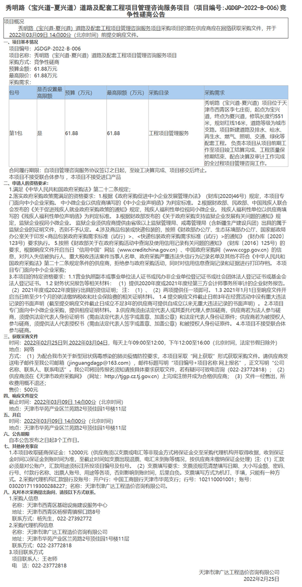 秀明路（寶興道-夏興道）道路及配套工程項目管理咨詢服務(wù)項目(圖1)