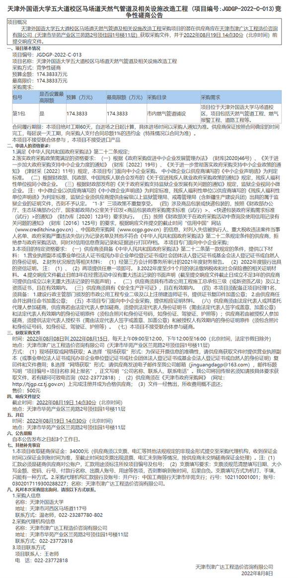 天津外國(guó)語(yǔ)大學(xué)五大道校區(qū)馬場(chǎng)道天然氣管道及相關(guān)設(shè)施改造工程 (圖1)
